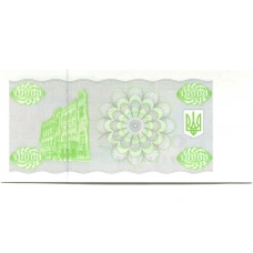 Банкнота 10000 карбованцев 1995 года Украина (вид 2)