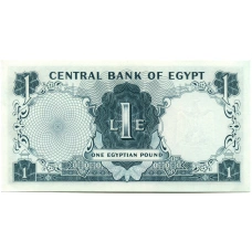 Банкнота 1 фунт  1967 года Египет (вид 2)