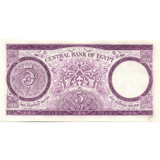 Банкнота 5 фунтов 1964 года Египет (вид 2)