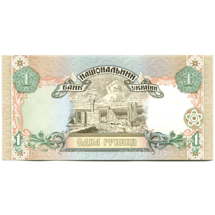 Банкнота 1 гривна 1992 года Украина (вид 2)