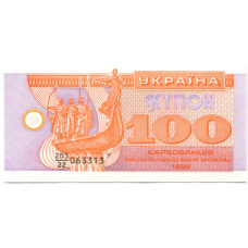 Банкнота 100 карбованцев 1992 года Украина