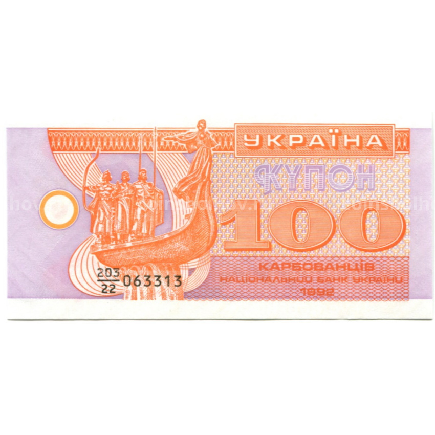 Банкнота 100 карбованцев 1992 года Украина
