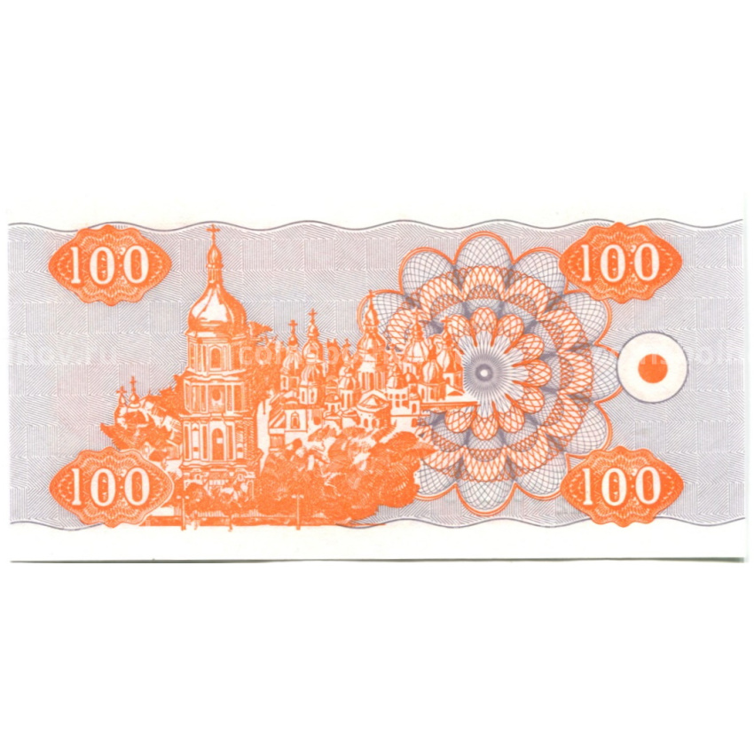 Банкнота 100 карбованцев 1992 года Украина (вид 2)