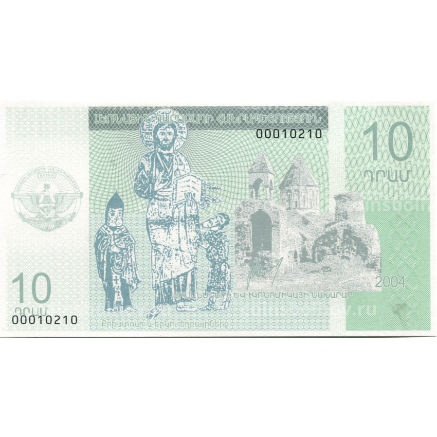 Банкнота 10 драм 20024 года Нагорный Карабах