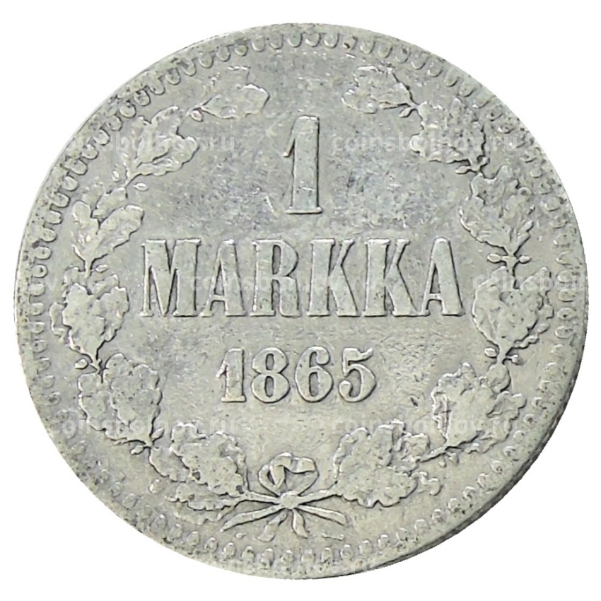Монета 1 марка 1865 года Русская Финляндия