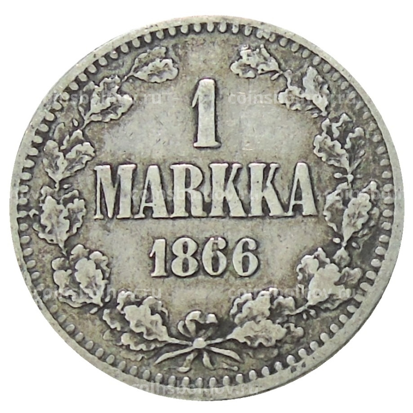 Монета 1 марка 1866 года Русская Финляндия