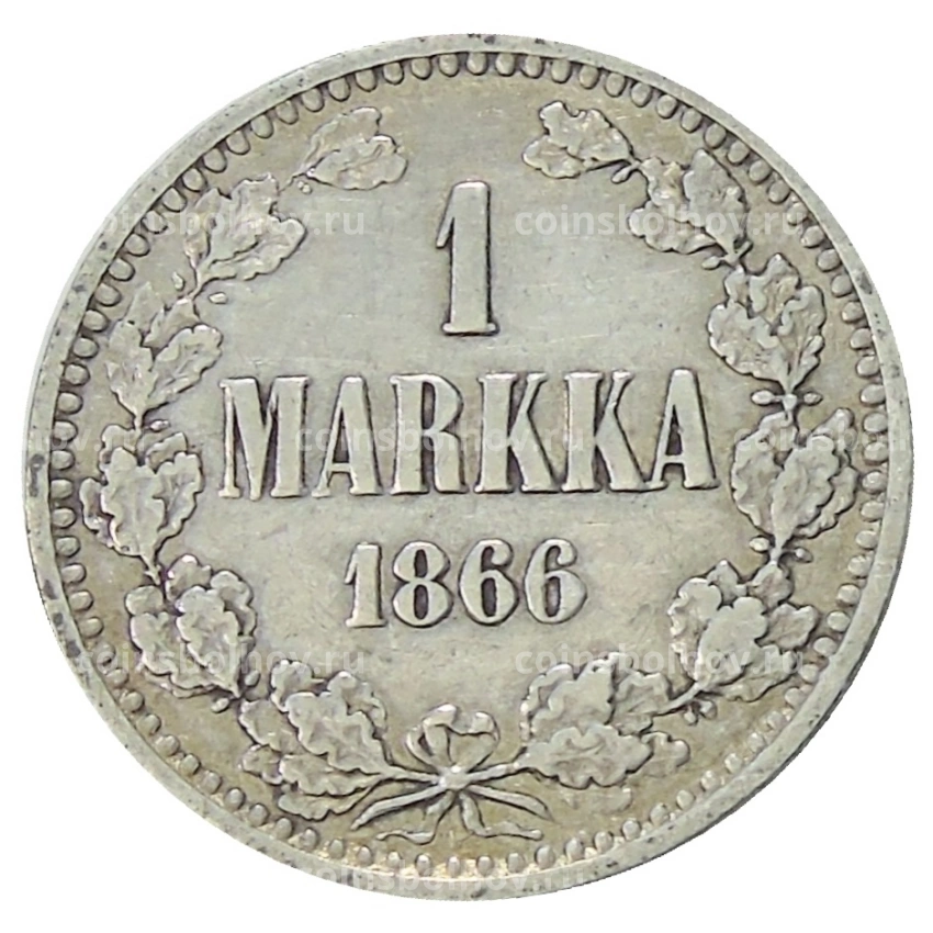 Монета 1 марка 1866 года Русская Финляндия
