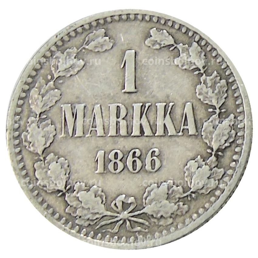 Монета 1 марка 1866 года Русская Финляндия