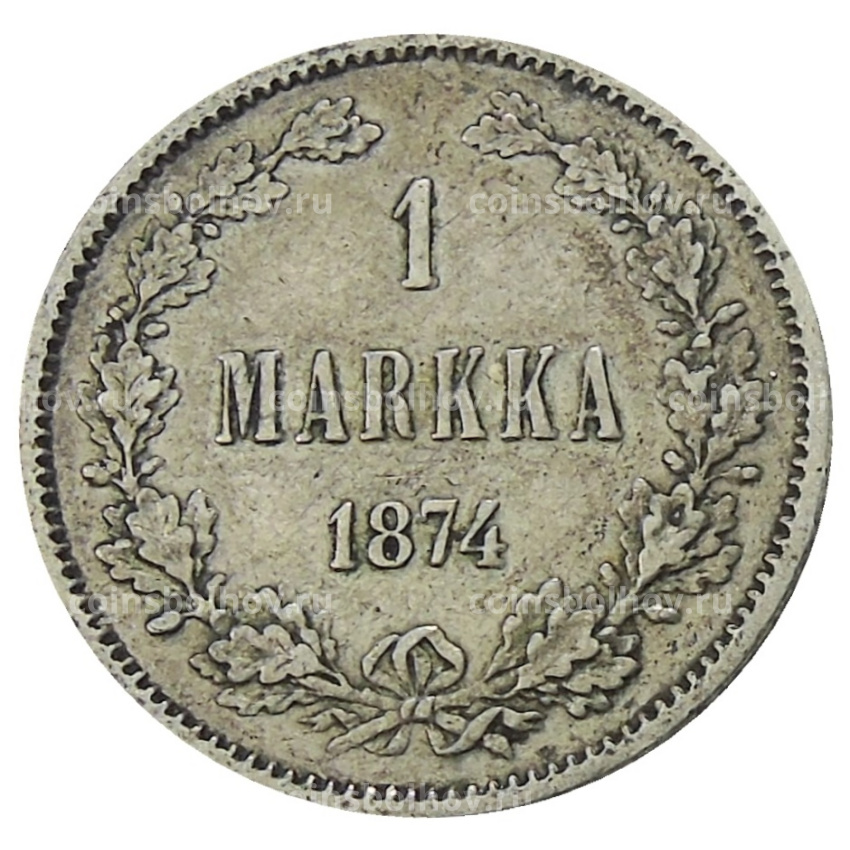 Монета 1 марка 1874 года Русская Финляндия