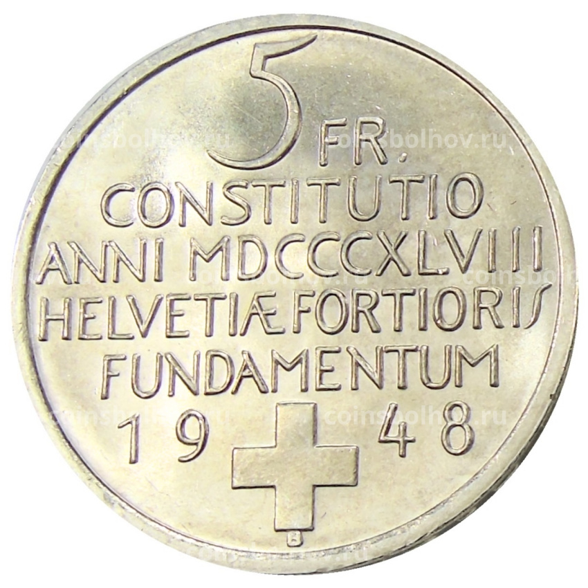 Монета 5 франков 1948 года «100 лет Швейцарской коституции» (вид 2)