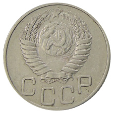 Монета 20 копеек 1950 года (реверс)
