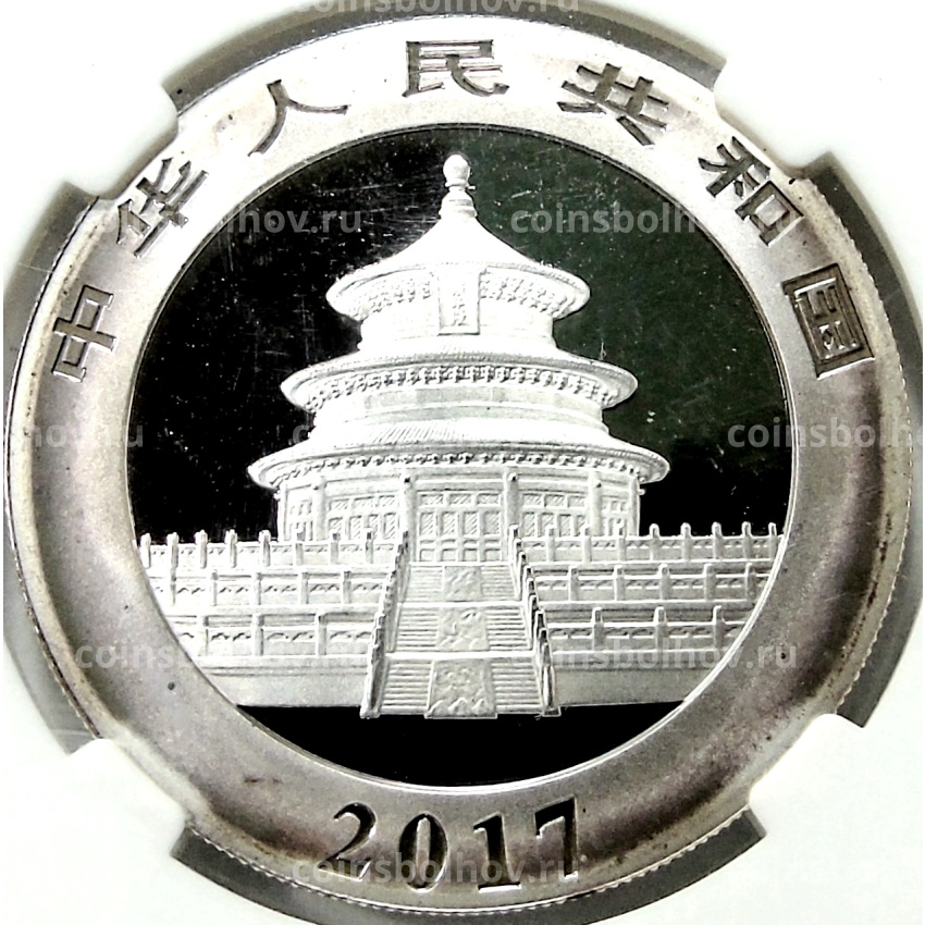 Монета 10 юаней 2017 года Китай (в слабе Bejieng kangyixuan Coins Collection Authentication Co МS 69) (вид 2)