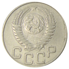 Монета 20 копеек 1950 года (реверс)