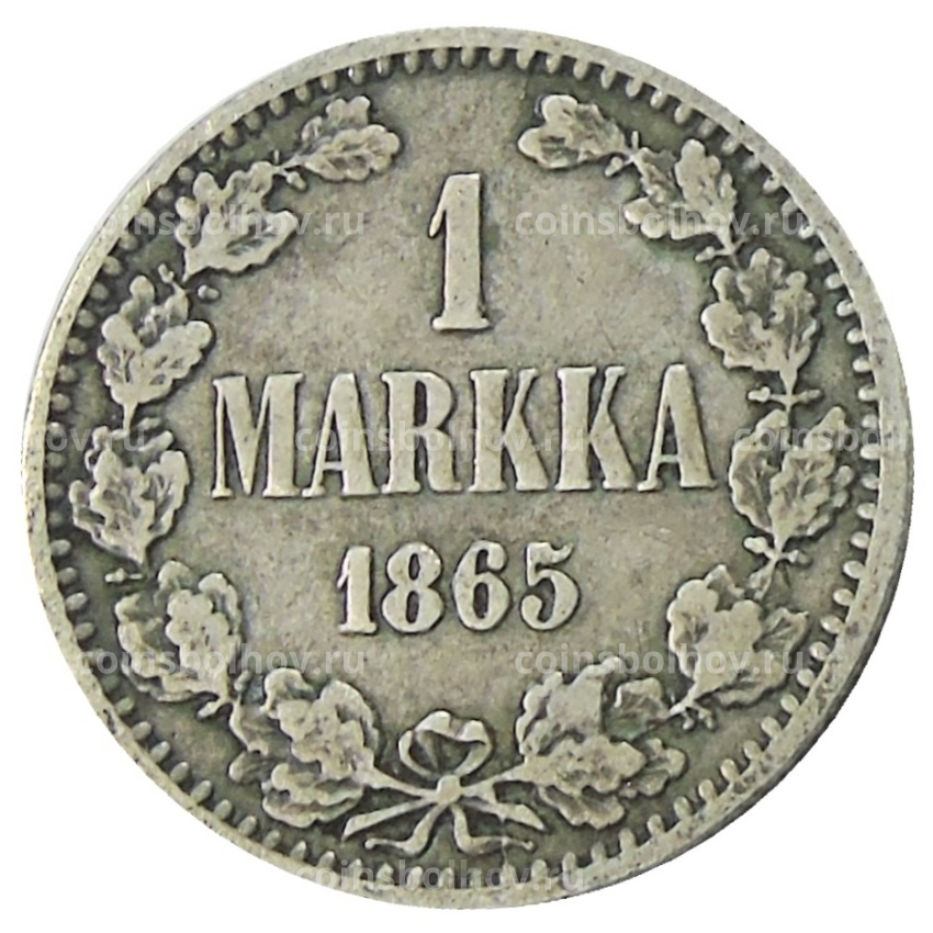Монета 1 марка 1865 года Русская Финляндия