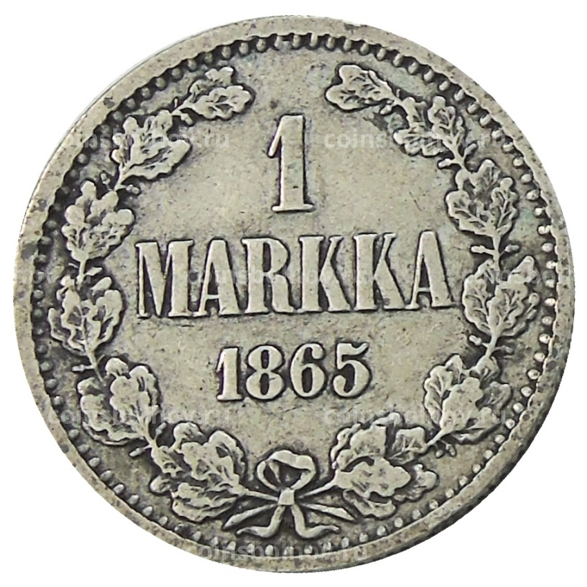 Монета 1 марка 1865 года Русская Финляндия