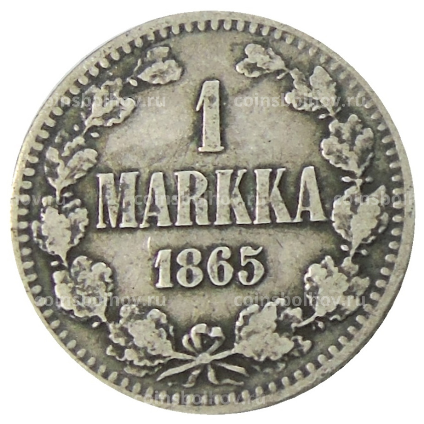Монета 1 марка 1865 года Русская Финляндия