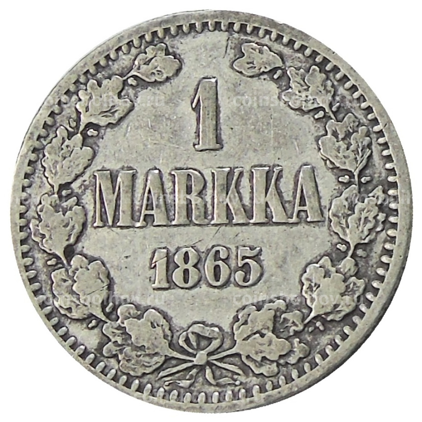Монета 1 марка 1865 года Русская Финляндия