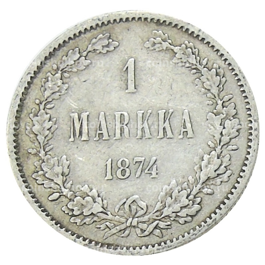 Монета 1 марка 1874 года Русская Финляндия