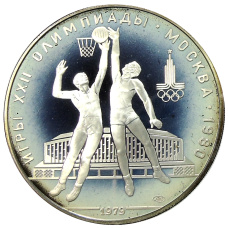 Монета 10 рублей 1979 года ЛМД «XXII летние Олимпийские Игры 1980 в Москве (Олимпиада-80) — Баскетбол» (аверс)