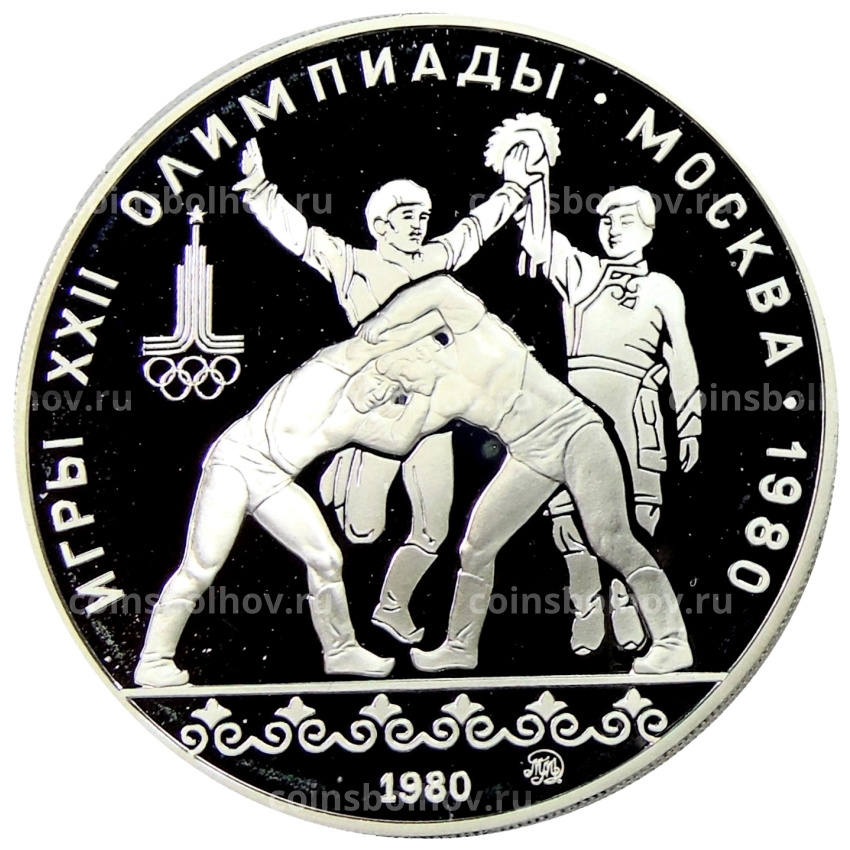 Монета 10 рублей 1980 года ММД «XXII летние Олимпийские Игры 1980 в Москве (Олимпиада-80) — Танец орла и хуреш»