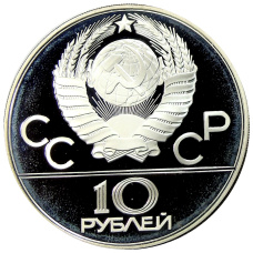 Монета 10 рублей 1980 года ММД «XXII летние Олимпийские Игры 1980 в Москве (Олимпиада-80) — Танец орла и хуреш» (реверс)