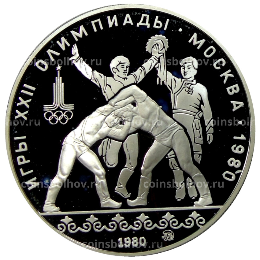 Монета 10 рублей 1980 года ММД «XXII летние Олимпийские Игры 1980 в Москве (Олимпиада-80) — Танец орла и хуреш»