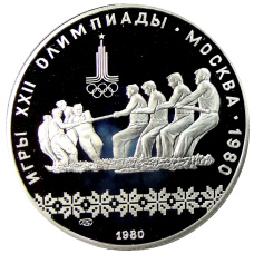 Монета 10 рублей 1980 года ЛМД «XXII летние Олимпийские Игры 1980 в Москве (Олимпиада-80) — Перетягивание каната» (аверс)