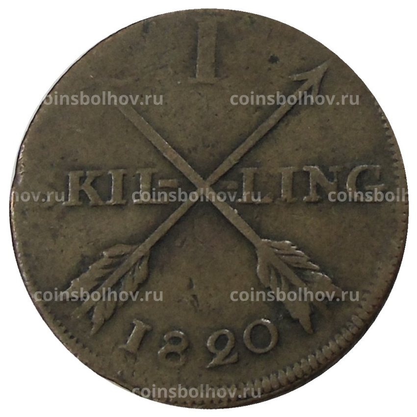 Монета 1 скиллинг 1820 года Швеция