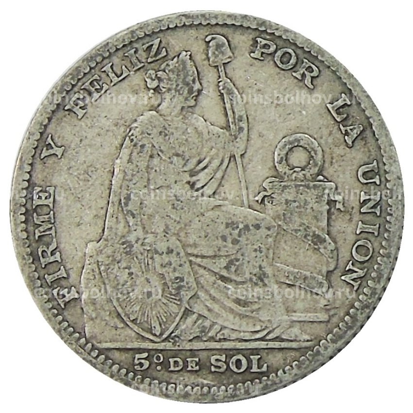 Монета 1/5 соль 1888 года Перу (вид 2)