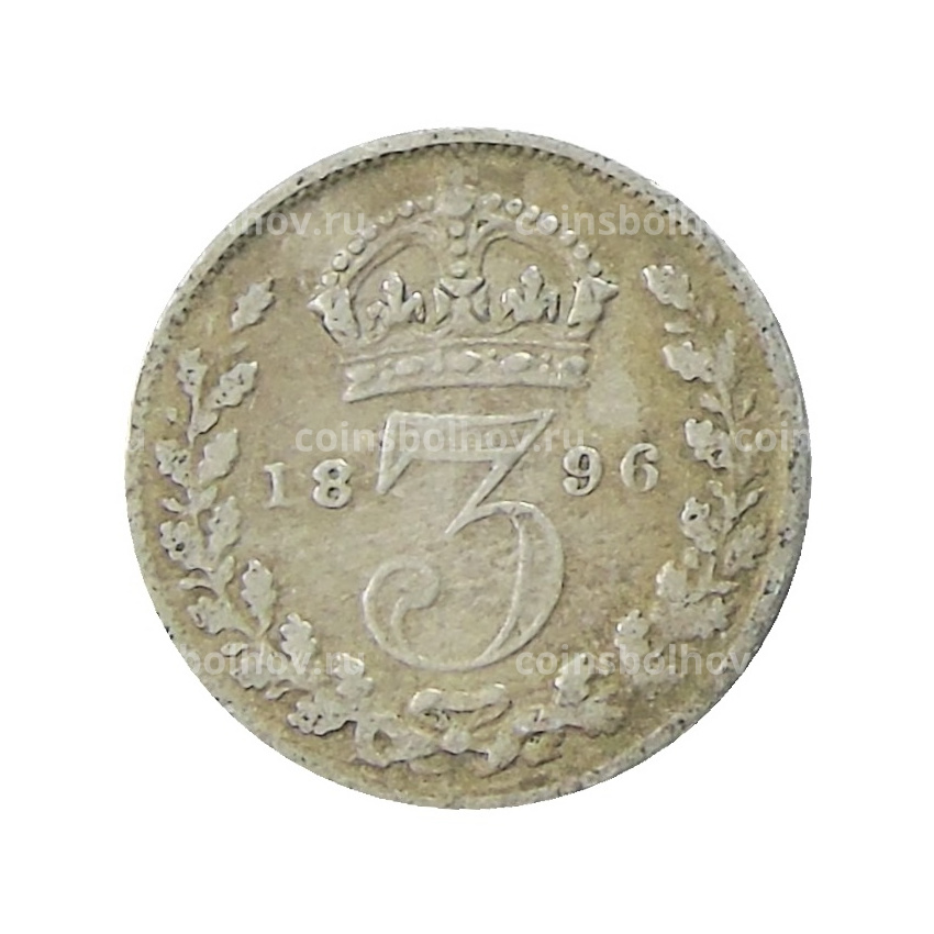 Монета 3 пенса 1896 года Великобритания
