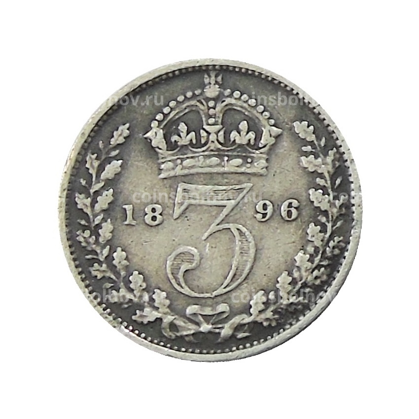 Монета 3 пенса 1896 года Великобритания