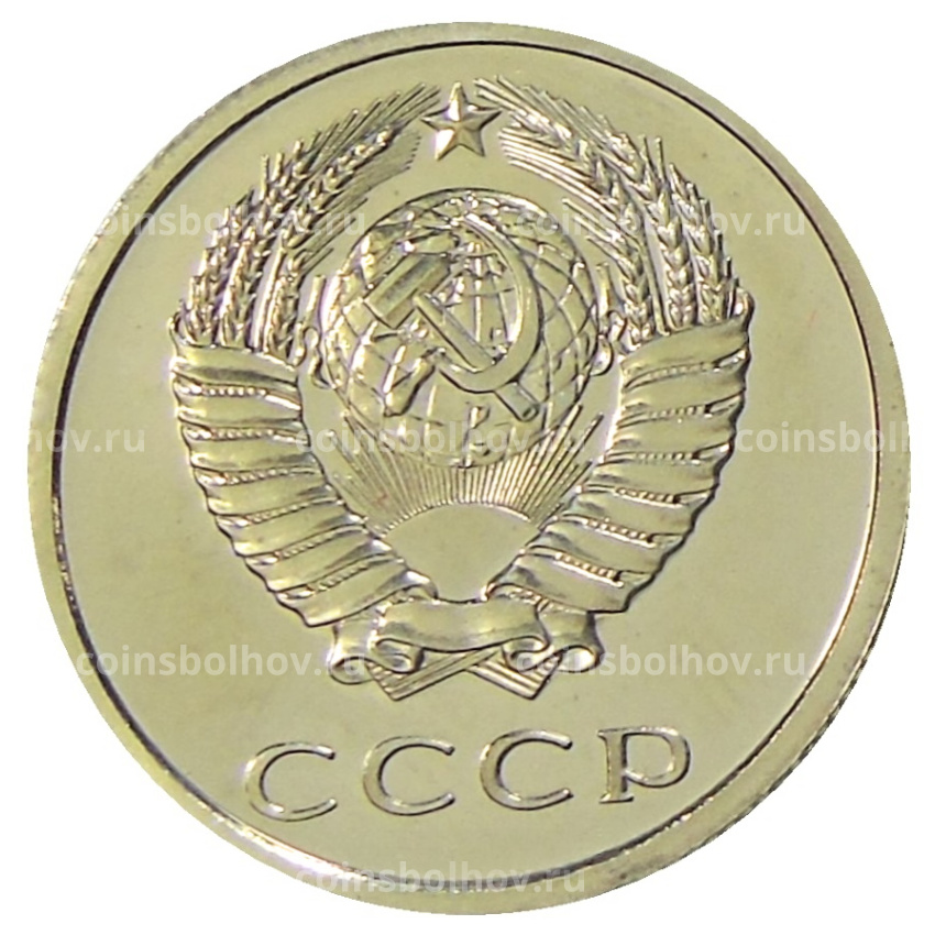 Монета 20 копеек 1976 года (вид 2)