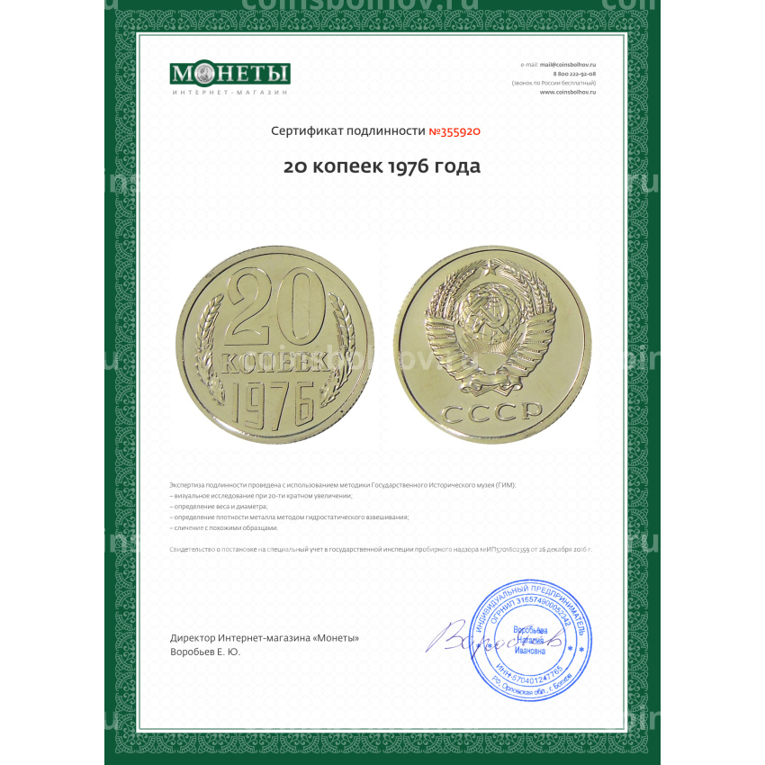 Монета 20 копеек 1976 года (вид 3)