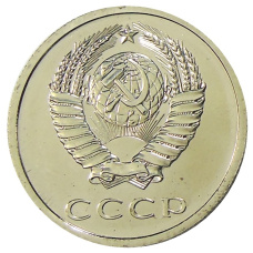 Монета 20 копеек 1979 года (реверс)
