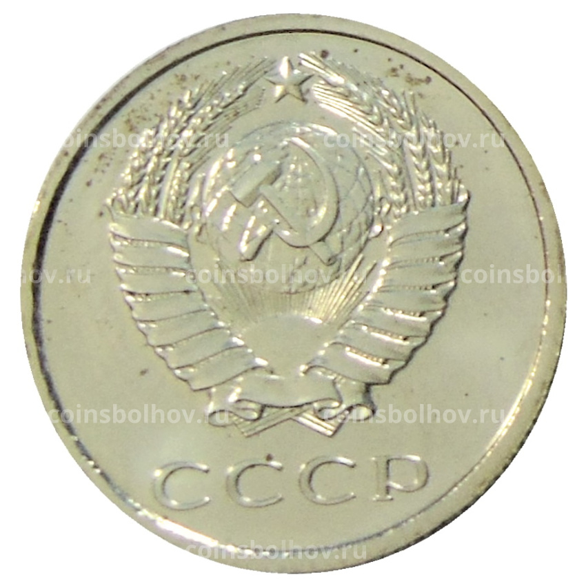 Монета 20 копеек 1980 года (вид 2)