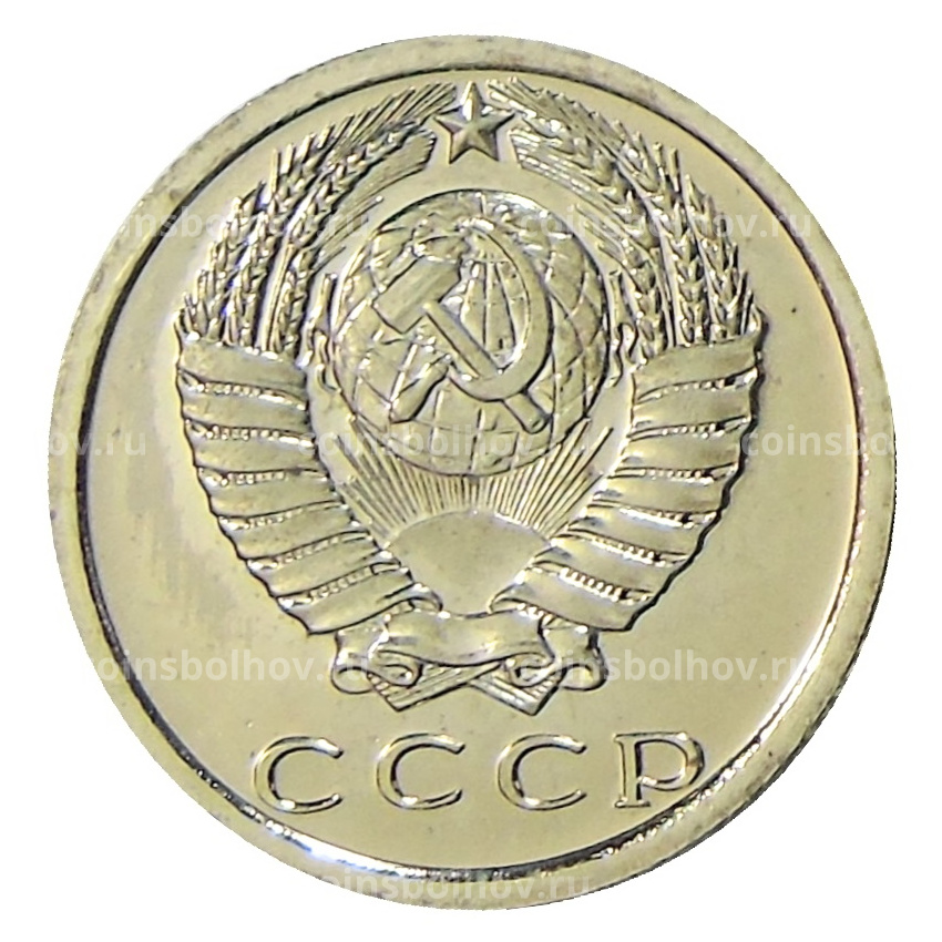 Монета 15 копеек 1976 года (вид 2)