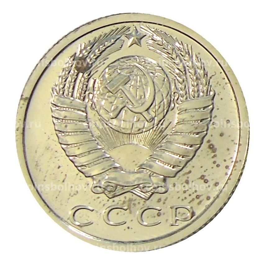Монета 15 копеек 1979 года (вид 2)