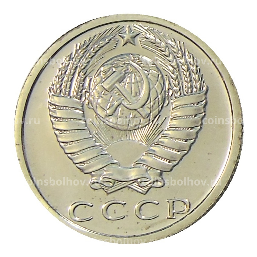 Монета 15 копеек 1980 года (вид 2)