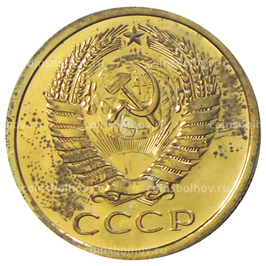 Монета 5 копеек 1976 года (вид 2)