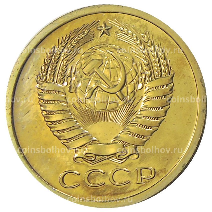 Монета 5 копеек 1977 года (вид 2)