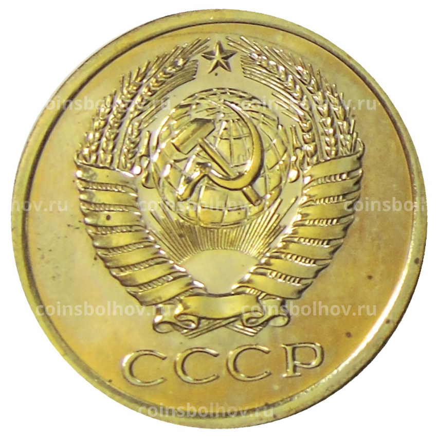 Монета 5 копеек 1978 года (вид 2)