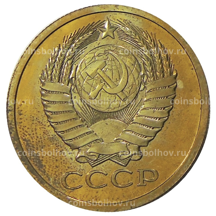 Монета 5 копеек 1979 года (вид 2)