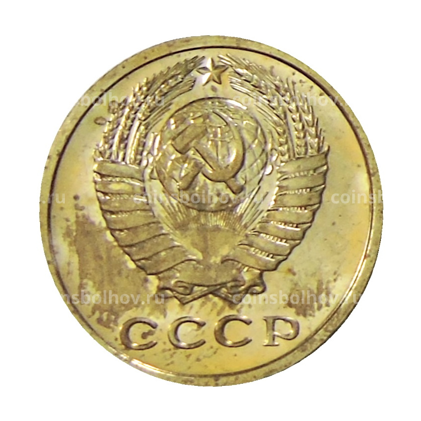 Монета 2 копейки 1976 года (вид 2)