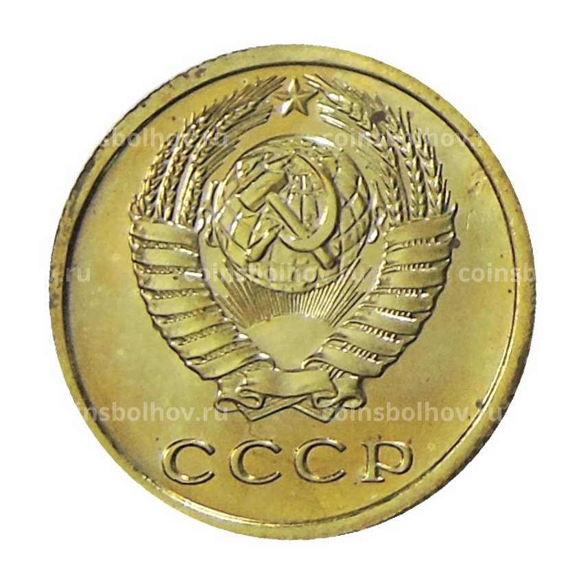 Монета 2 копейки 1978 года (вид 2)