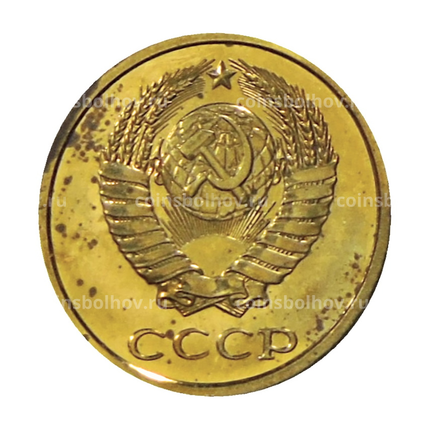 Монета 2 копейки 1980 года (вид 2)