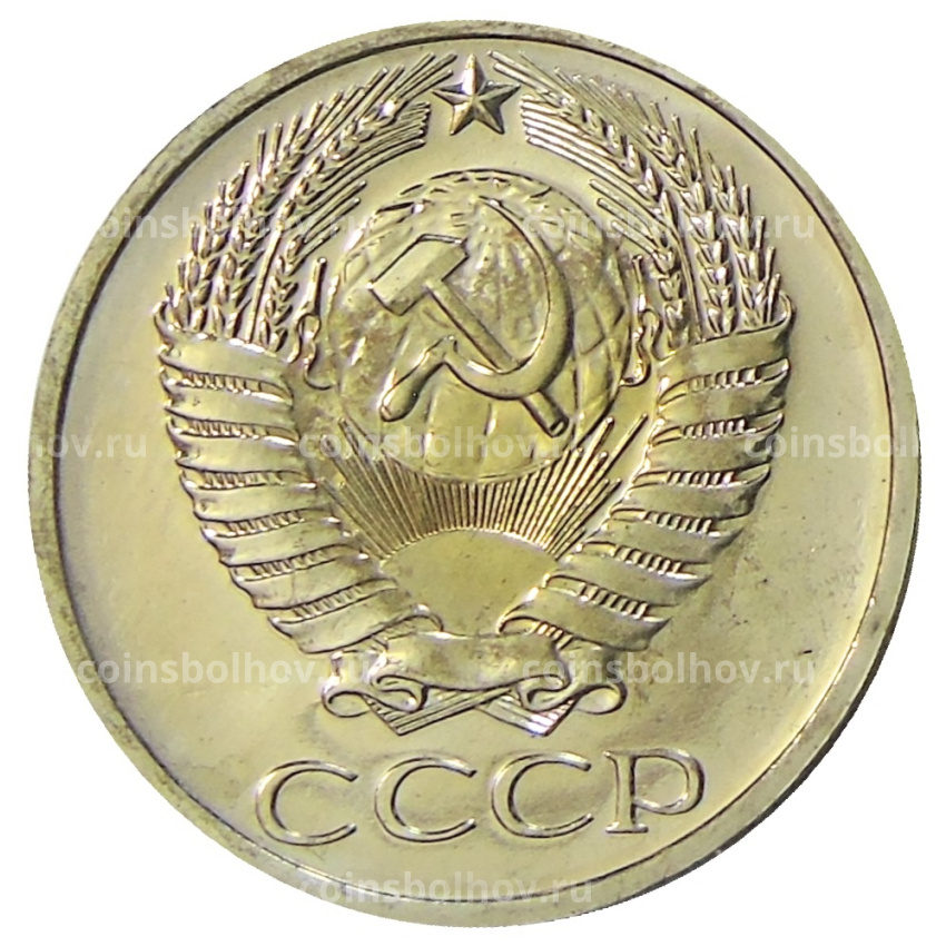 Монета 50 копеек 1974 года (вид 2)