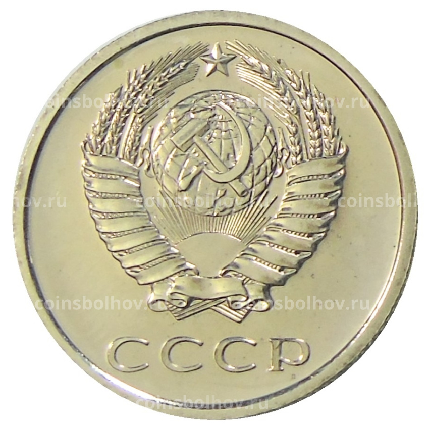 Монета 20 копеек 1977 года (вид 2)