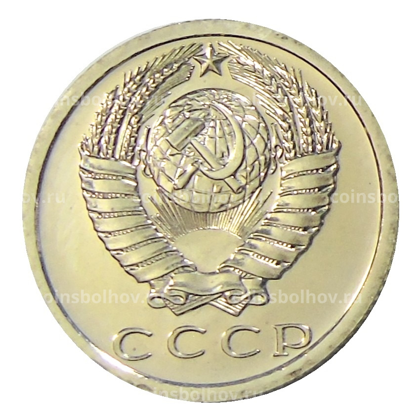 Монета 15 копеек 1977 года (вид 2)