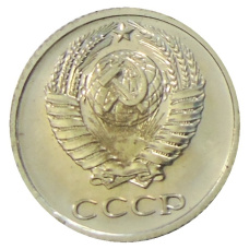 Монета 10 копеек 1974 года (реверс)