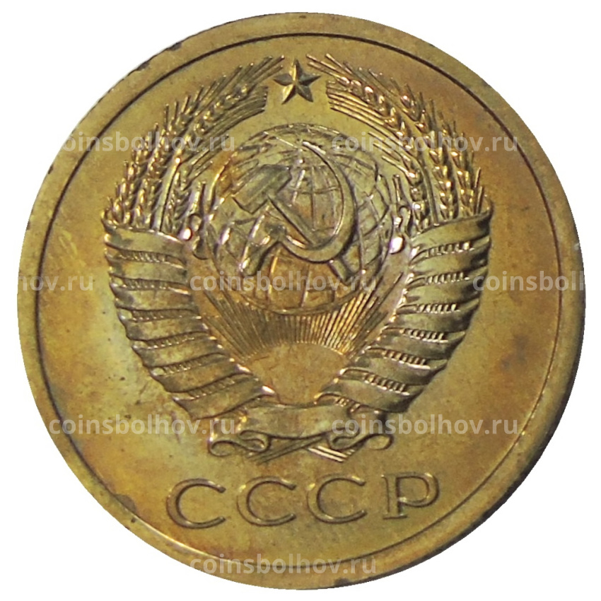 Монета 5 копеек 1975 года (вид 2)